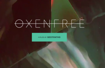 Забирайте игру Oxenfree от Epic Games Store бесплатно