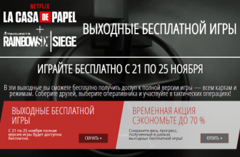 Бесплатные выходные в Rainbow Six Siege с 21-го по 25-ое ноября