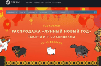 Стартовала февральская распродажа Steam