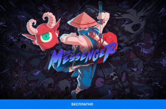 Бесплатная раздача The Messenger в Epic Games Store
