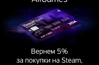 Карта для геймеров Тинькофф AllGames