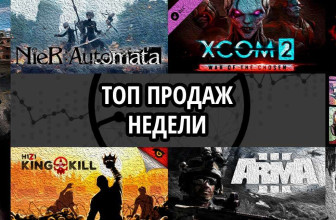 Топ продаж за неделю: Playerunknown’s Battlegrounds, NieR:Automata и XCOM 2. War of the Chosen