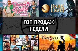 Топ продаж за неделю: Playerunknown’s Battlegrounds, Dream Daddy. A Dad Dating Simulator и Dark and Light