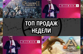 Топ продаж за неделю: PUBG, Crusader Kings II. Holy Fury и HITMAN 2