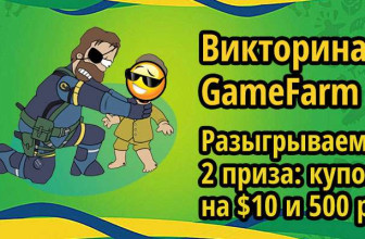 Викторина GameFarm №10: «ИгроМемология»