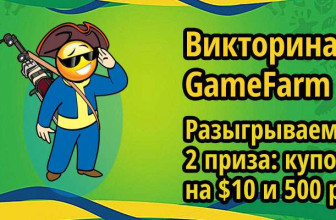 Викторина GameFarm №11: «Эксклюзивы»