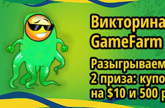 Викторина GameFarm №15: «Эволюция распродаж Steam»