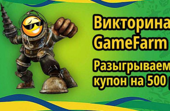 Викторина GameFarm №17: «Скрытые механики»