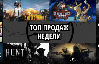 Топ продаж за неделю: Monster Hunter World, Playerunknown’s Battlegrounds и Graveyard Keeper