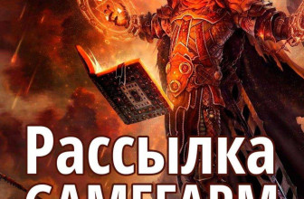Рассылка GameFarm